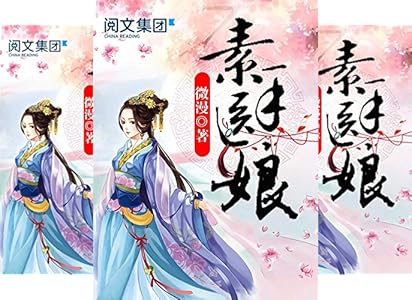 素手医娘第2卷 kindle电子书